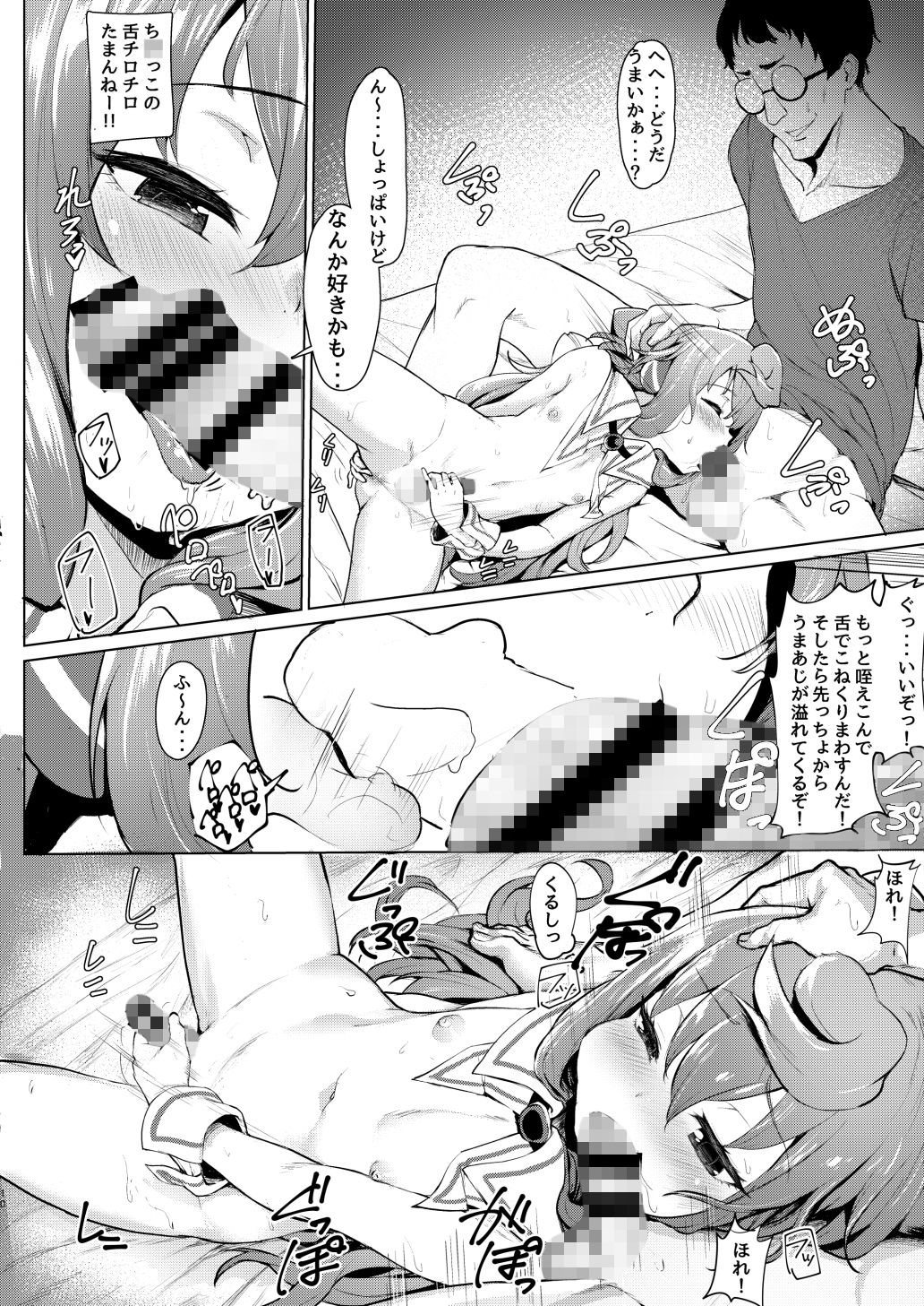 サンプル画像2:ますたあ、パコハメしよ [作品ID:d_127687]