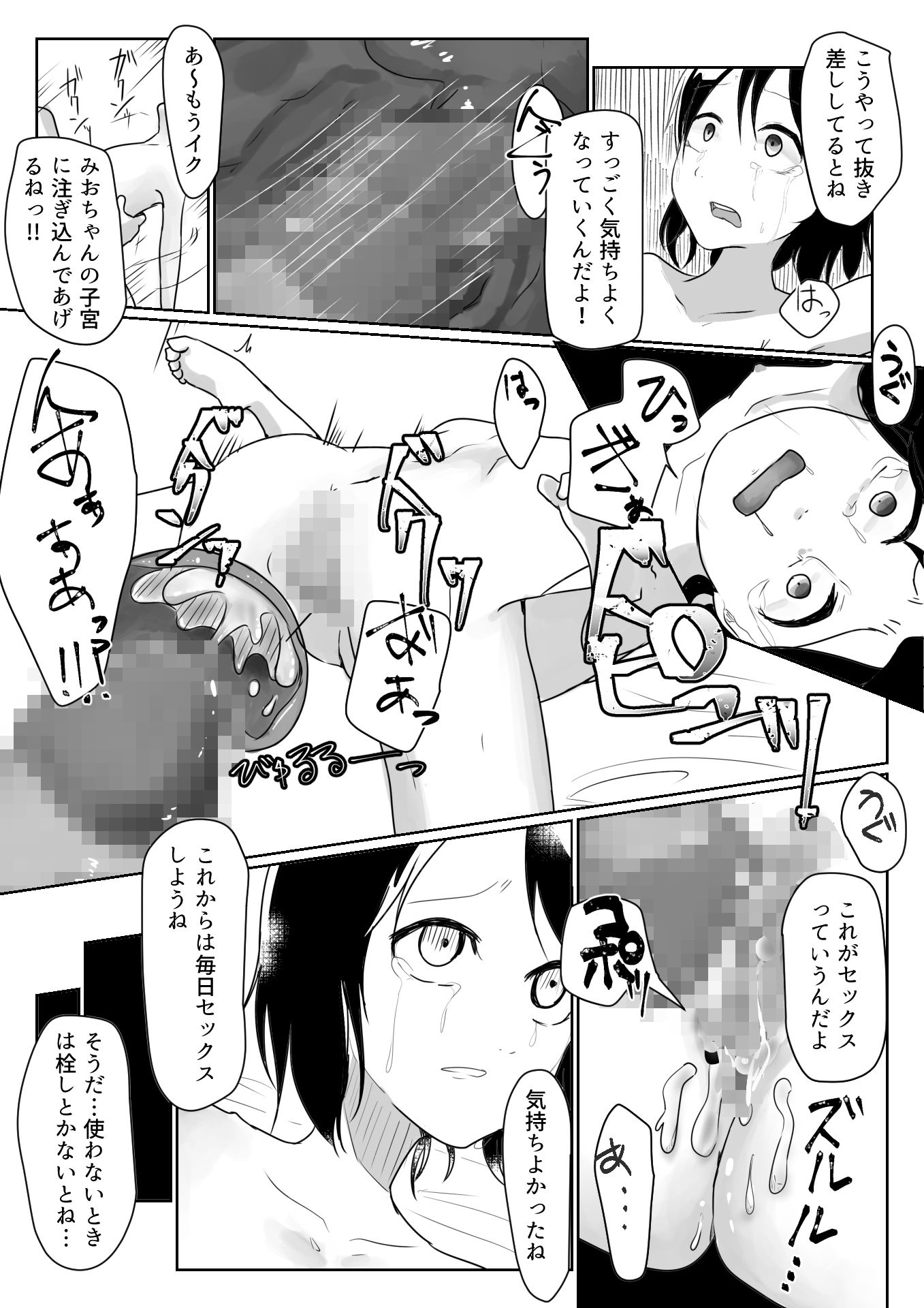 サンプル画像2:「だれかたすけて」～ロ○を拉致って性器と精神破壊～ [作品ID:d_127692]
