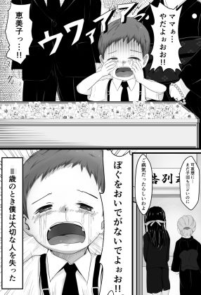 サンプル画像1:義母の愛は蜜より甘い [作品ID:d_127694]