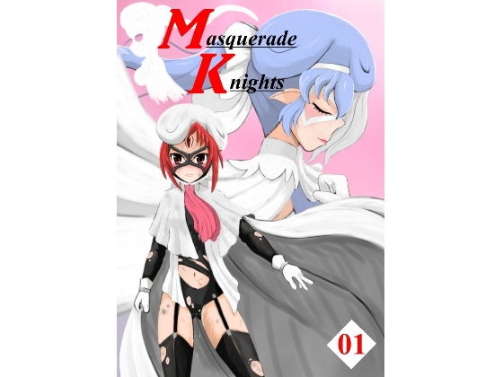 マスカレイドナイツ 01のジャケット
