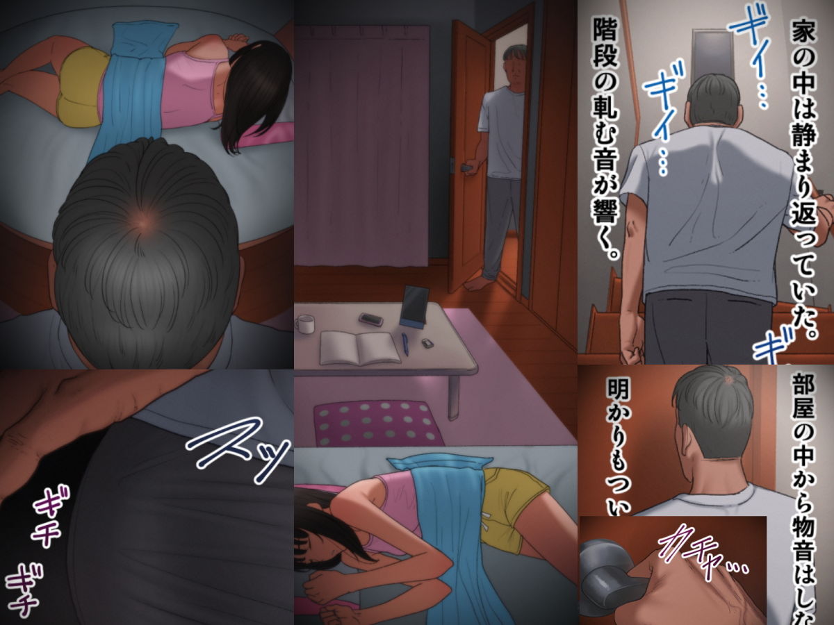 サンプル画像2:父が娘を犯す時 [作品ID:d_127752]