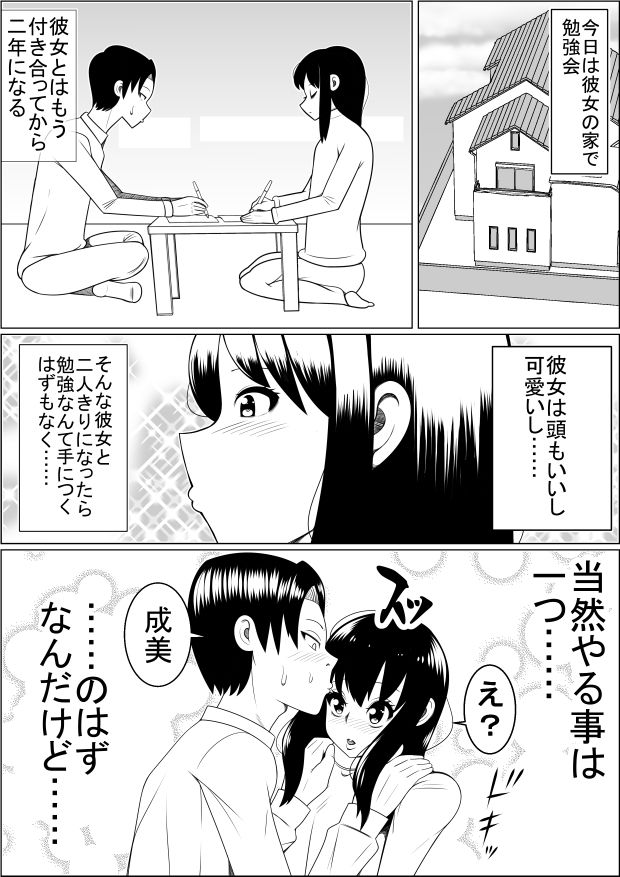 サンプル画像1:貧乳彼女の爆乳妹に興奮して僕は…… [作品ID:d_127765]