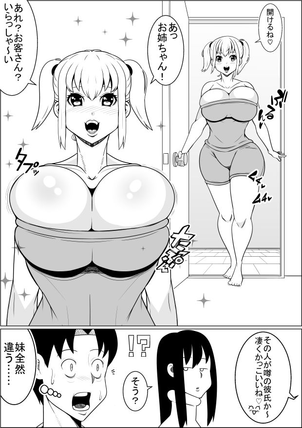 サンプル画像3:貧乳彼女の爆乳妹に興奮して僕は…… [作品ID:d_127765]