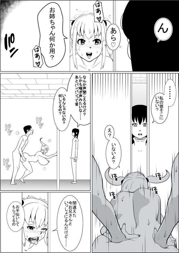 サンプル画像6:貧乳彼女の爆乳妹に興奮して僕は…… [作品ID:d_127765]