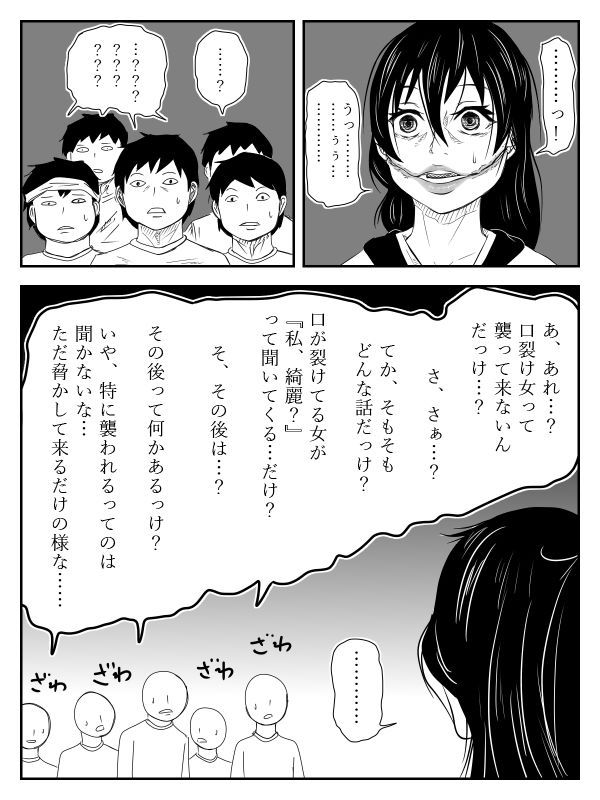 サンプル画像3:口裂け女が私綺麗？って聞いてきたから犯しました [作品ID:d_127801]