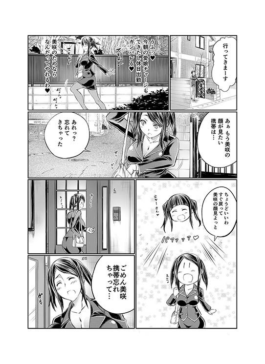 サンプル画像2:娘の彼氏は○○ちゃん！？お母さん許しません！ [作品ID:d_127833]