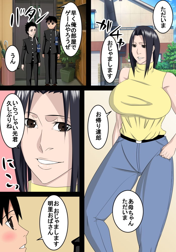 サンプル画像1:友達のお母さんは僕のママ [作品ID:d_127868]