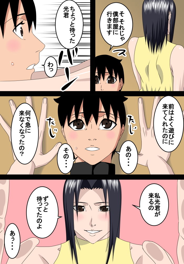 サンプル画像3:友達のお母さんは僕のママ [作品ID:d_127868]