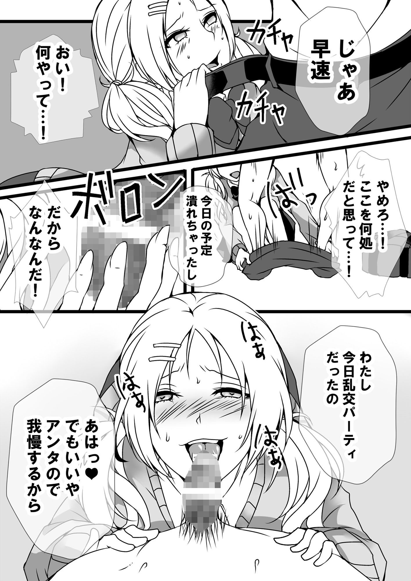 サンプル画像1:にんかつ、童貞とやりマン2巻セット [作品ID:d_127869]