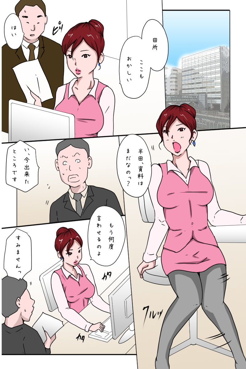 サンプル画像1:「エリートOLが底辺に堕ちる様 上巻」 [作品ID:d_127901]