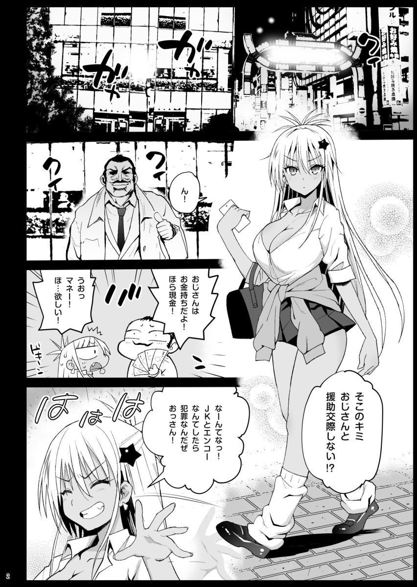 サンプル画像1:強制援交 ～黒ギャルJKをカネで抱きたい！～ [作品ID:d_127908]