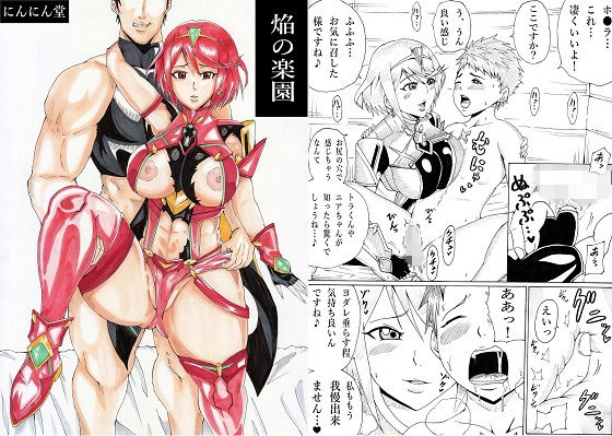 焔の楽園無料サンプル画像