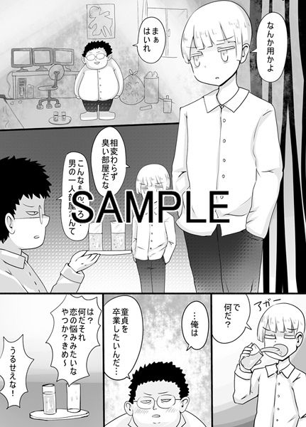 サンプル画像1:白髪の男子○校生が悪友にハメられて怪しい薬を飲まされたら女体化してしまったけれどなしくずし的にSEXする雰囲気になっている。 [作品ID:d_127945]