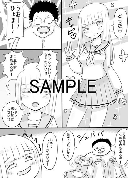 サンプル画像3:白髪の男子○校生が悪友にハメられて怪しい薬を飲まされたら女体化してしまったけれどなしくずし的にSEXする雰囲気になっている。 [作品ID:d_127945]