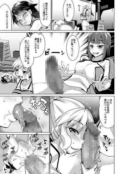 サンプル画像5:女性化彼氏を辱めちゃえ！ [作品ID:d_127949]