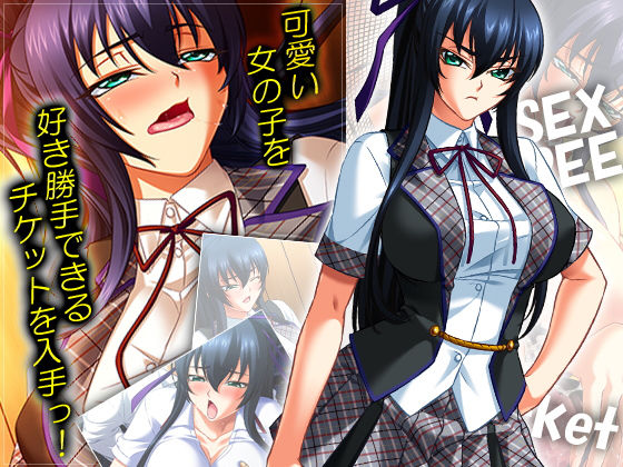 可愛い女の子を好き勝手できるチケットを入手っ! 8巻無料サンプル画像
