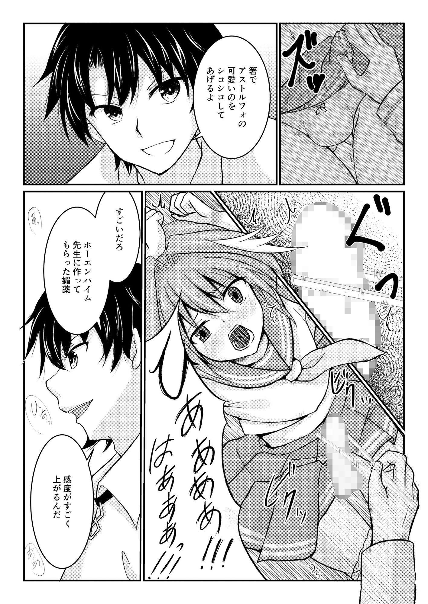 サンプル画像1:アストルフォきゅんお箸でシコシコ？ [作品ID:d_127988]