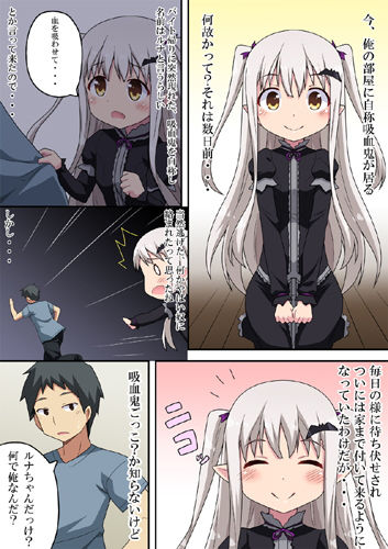 サンプル画像1:吸いたい！ルナちゃんは吸血鬼 [作品ID:d_127990]