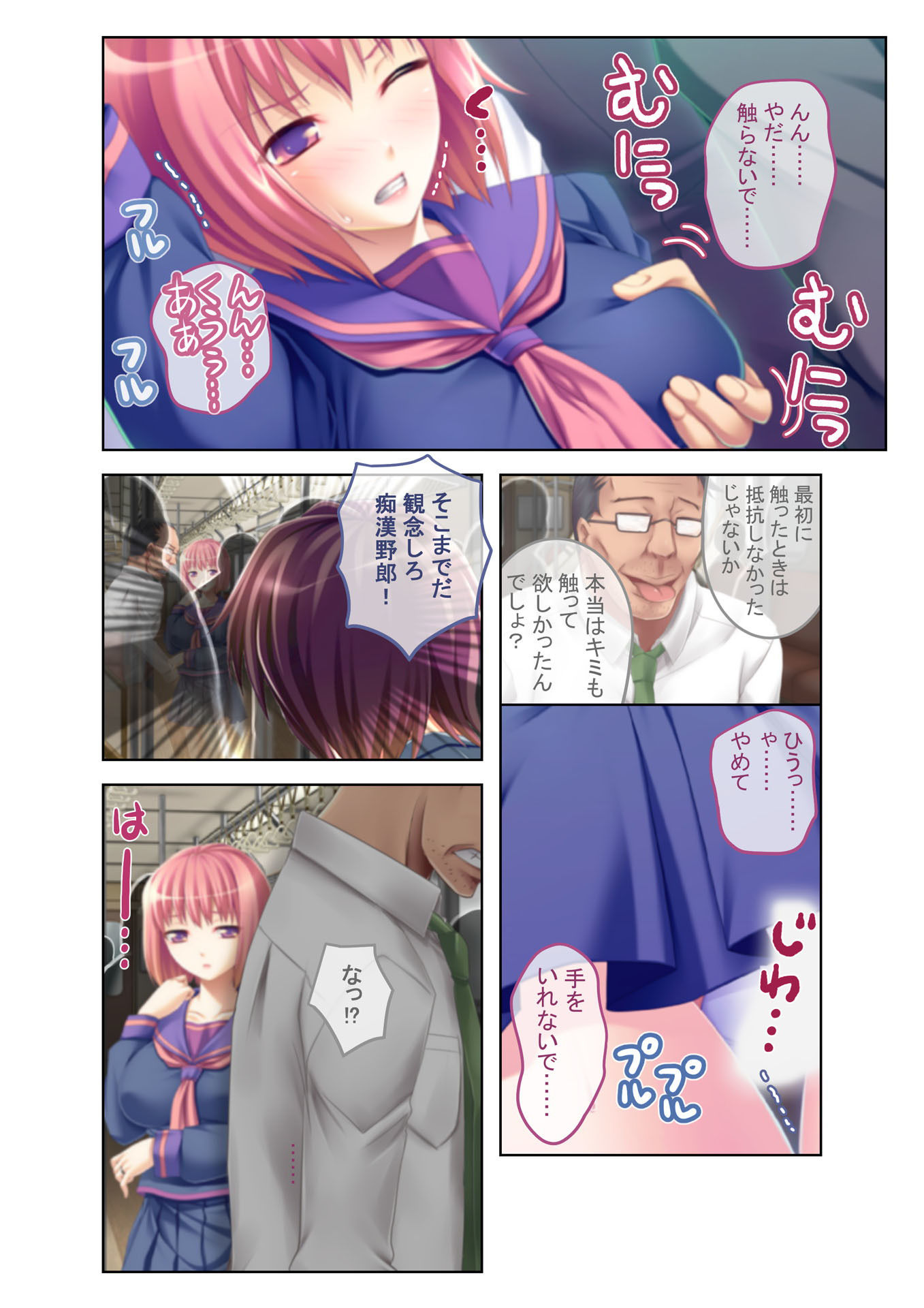 サンプル画像2:エスカレートする痴漢電車 嫌がる相手をイクまで無理やりハメまくる！（2） フルカラーコミック版 [作品ID:d_128010]