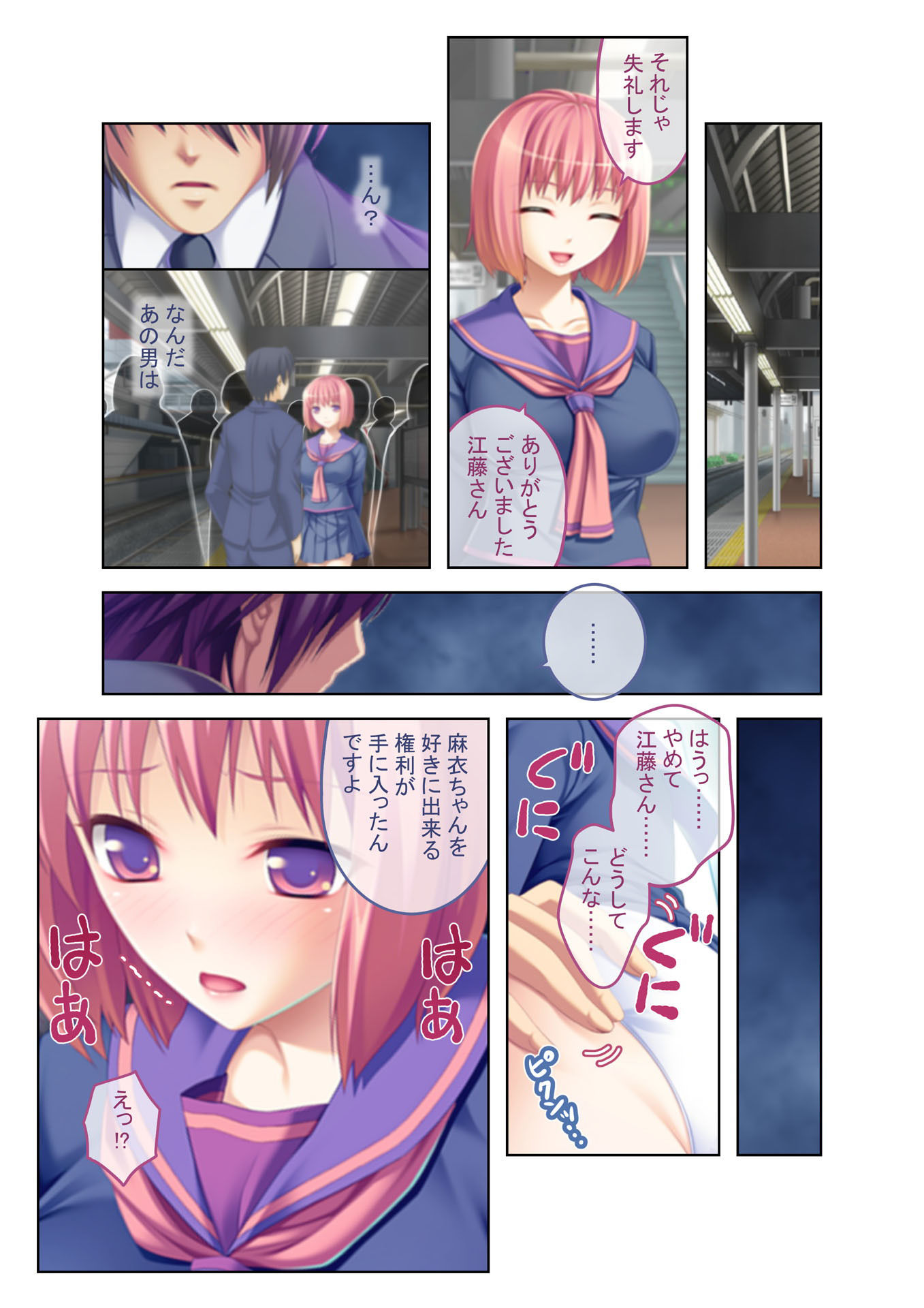 サンプル画像3:エスカレートする痴漢電車 嫌がる相手をイクまで無理やりハメまくる！（2） フルカラーコミック版 [作品ID:d_128010]