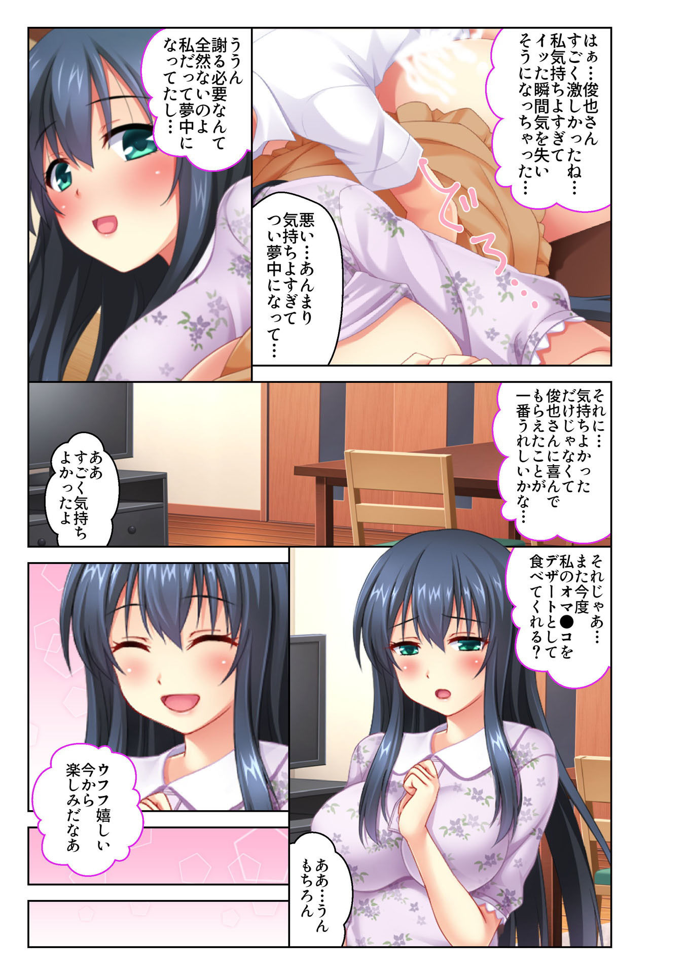 サンプル画像3:【フルカラー】ラッキースケベで内緒のH ～俺得すぎる！ハプニング続出で嫁以外とも連続えっち～（5） [作品ID:d_128011]