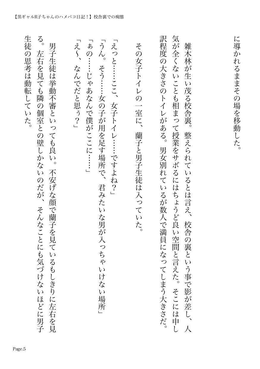 サンプル画像2:黒ギャルR子ちゃんのハメパコ日記！ [作品ID:d_128033]