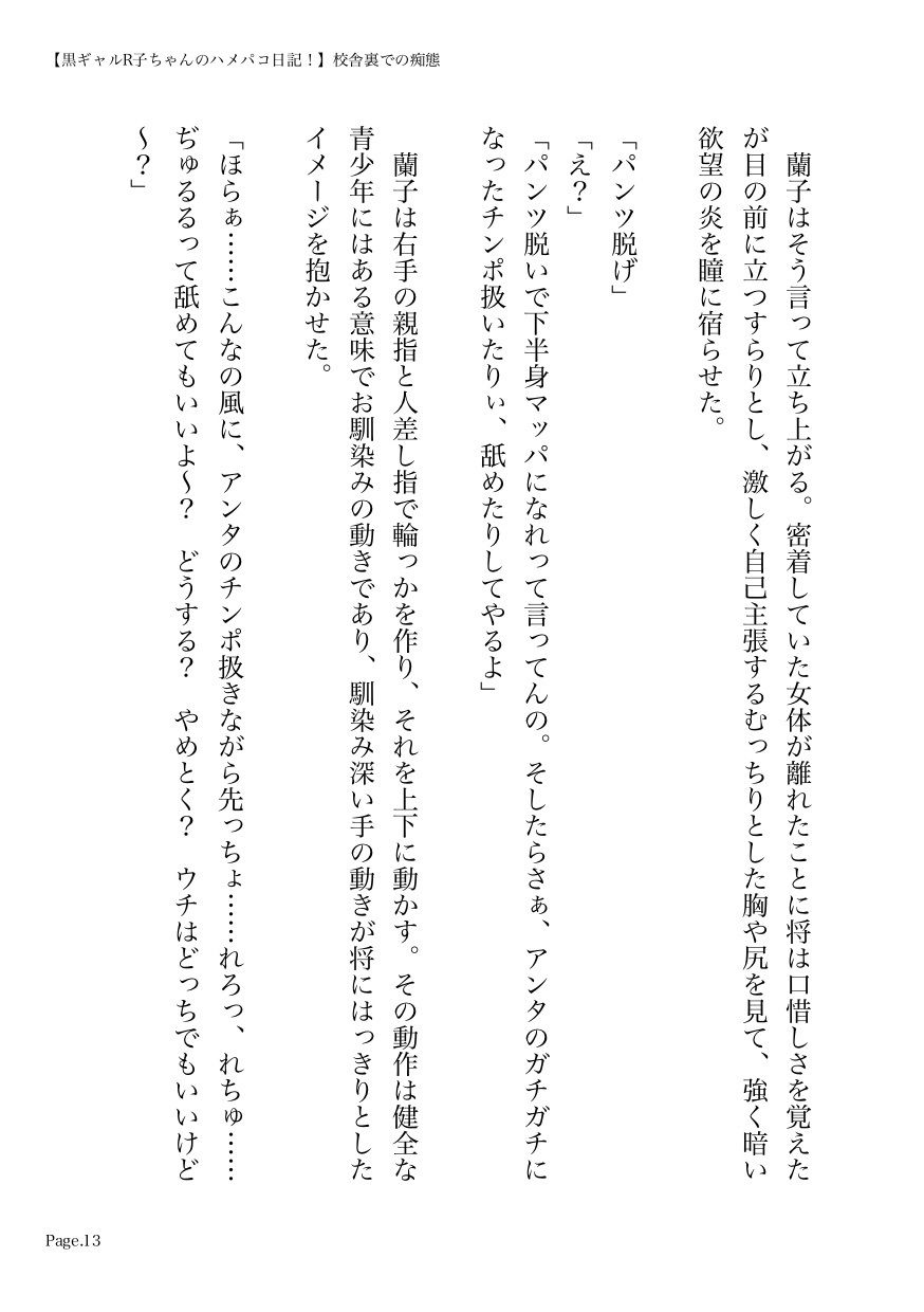 サンプル画像3:黒ギャルR子ちゃんのハメパコ日記！ [作品ID:d_128033]