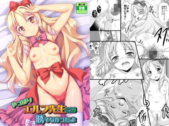 やっぱりエルフ先生には勝てなかったよ無料サンプル画像