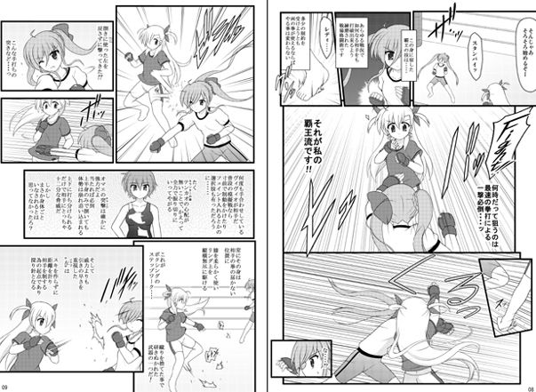 サンプル画像3:リリカルファイト！！総集編 [作品ID:d_128075]