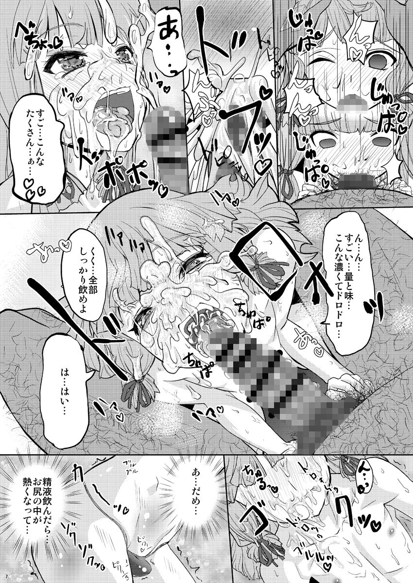 サンプル画像1:叢雲くんと、おちんちんしちゃう本 [作品ID:d_128078]