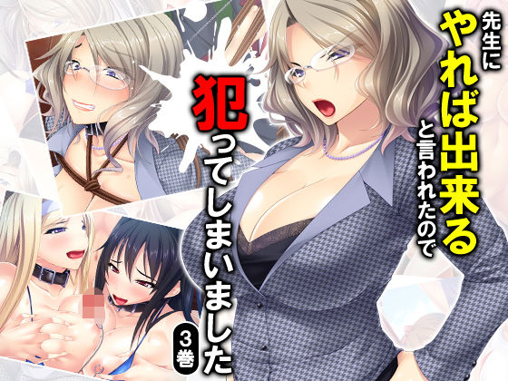 先生にやれば出来ると言われたので犯ってしまいました 3巻無料サンプル画像
