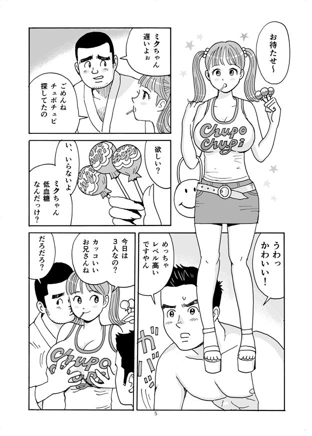 サンプル画像2:大阪ちゅぱちゅぱ娘 [作品ID:d_128143]