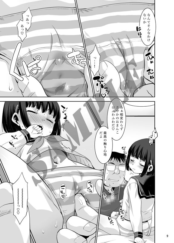 サンプル画像4:何故か言いなりになるさやかちゃん。 [作品ID:d_128144]