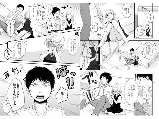 サンプル画像1:俺、お前の心が読めるんだけど vol.1 [作品ID:d_128158]