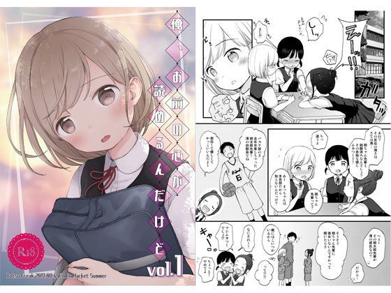 俺、お前の心が読めるんだけど vol.1無料サンプル画像