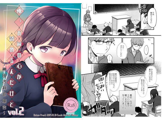 俺、お前の心が読めるんだけど vol.2無料サンプル画像