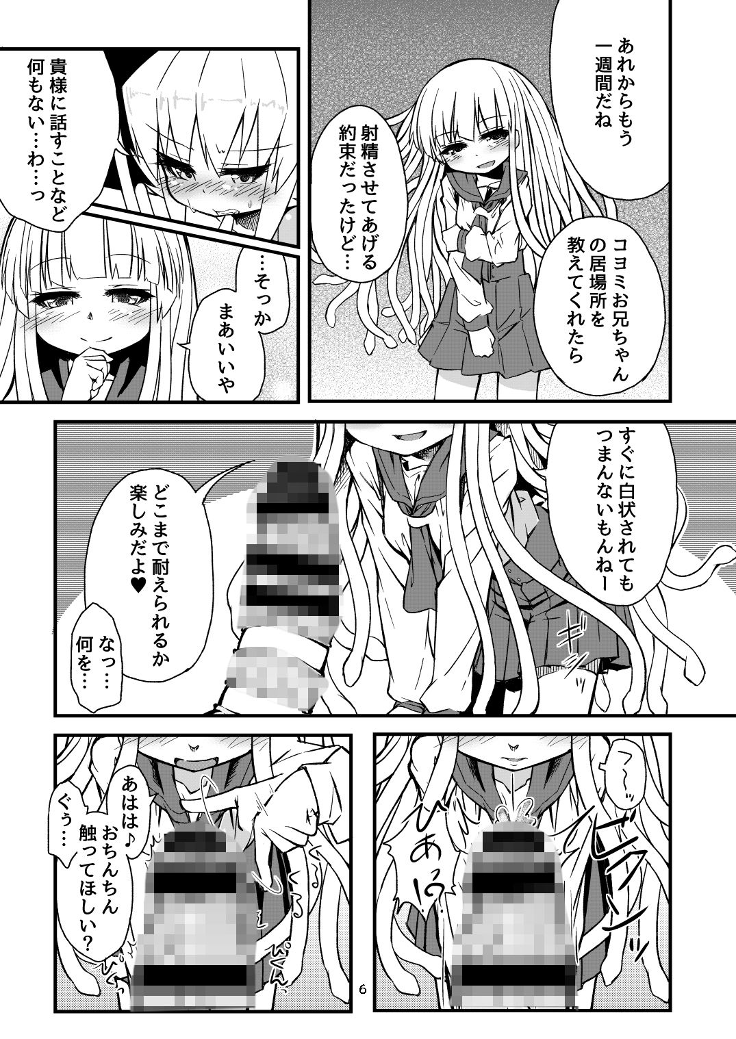 サンプル画像1:蛇神撫子ちゃんがふたなり忍ちゃんのおちんちんでオナニーする本 [作品ID:d_128165]