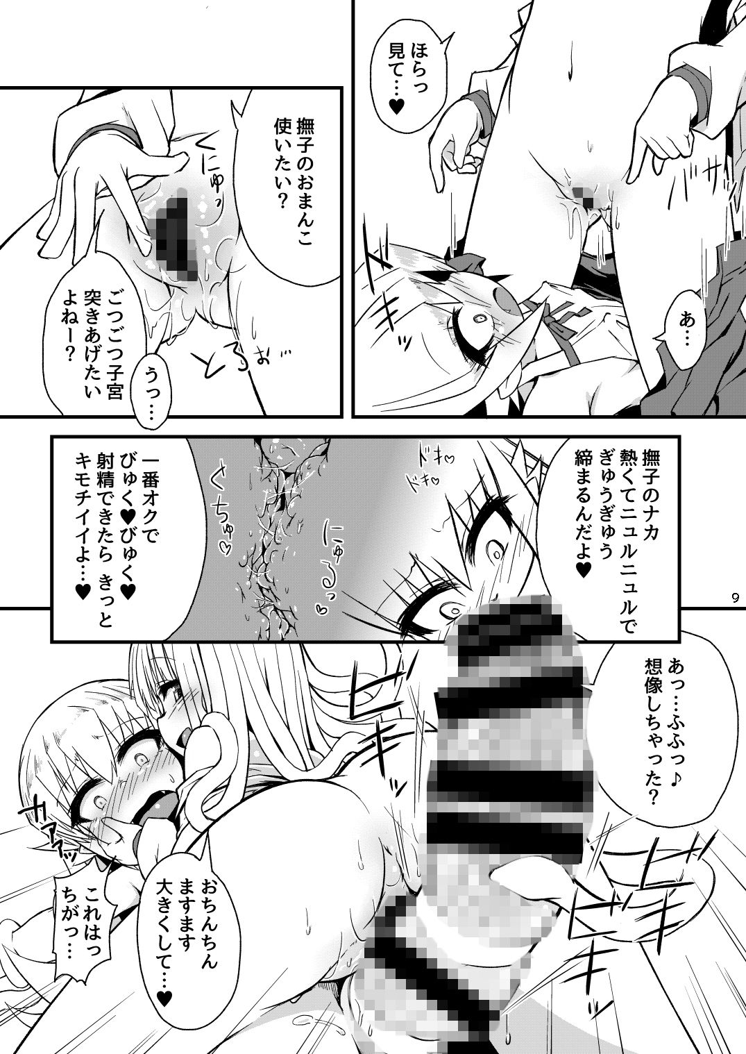 サンプル画像2:蛇神撫子ちゃんがふたなり忍ちゃんのおちんちんでオナニーする本 [作品ID:d_128165]