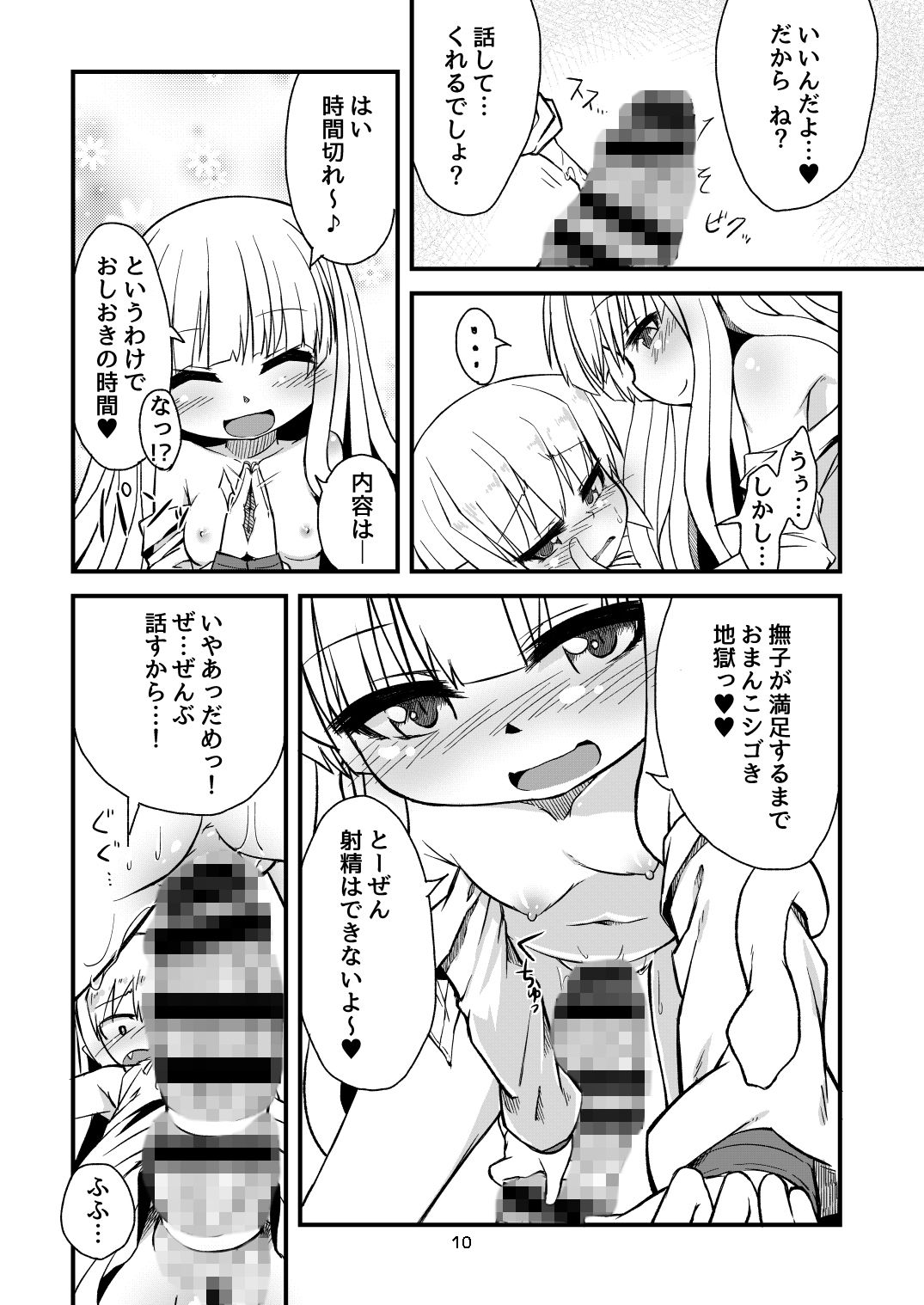 サンプル画像3:蛇神撫子ちゃんがふたなり忍ちゃんのおちんちんでオナニーする本 [作品ID:d_128165]