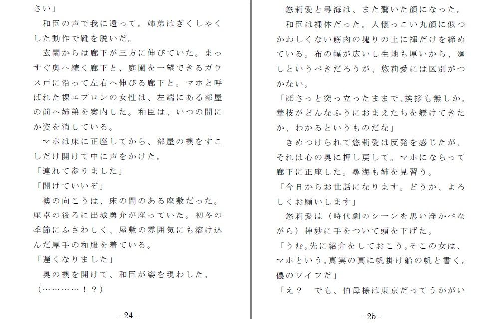 姪奴と甥奴(前編)〜繁殖奴●にされる姉と男の娘に改造される弟のサンプル画像 5