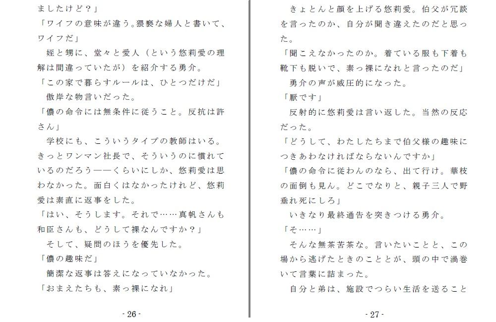 姪奴と甥奴(前編)〜繁殖奴●にされる姉と男の娘に改造される弟のサンプル画像 6