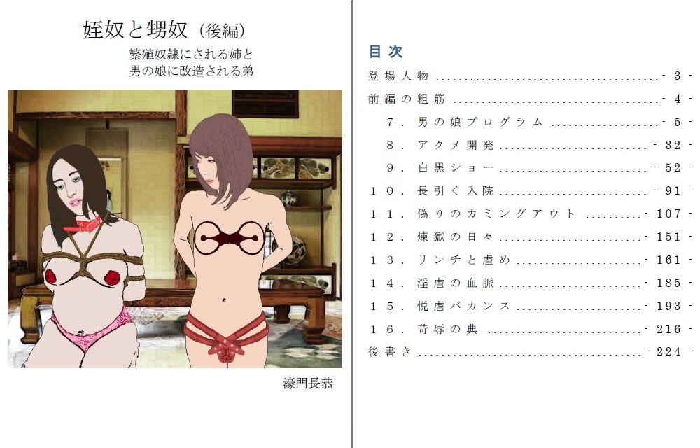 サンプル画像1:姪奴と甥奴（後編）～繁殖奴隷にされる姉と男の娘に改造される弟 [作品ID:d_128175]