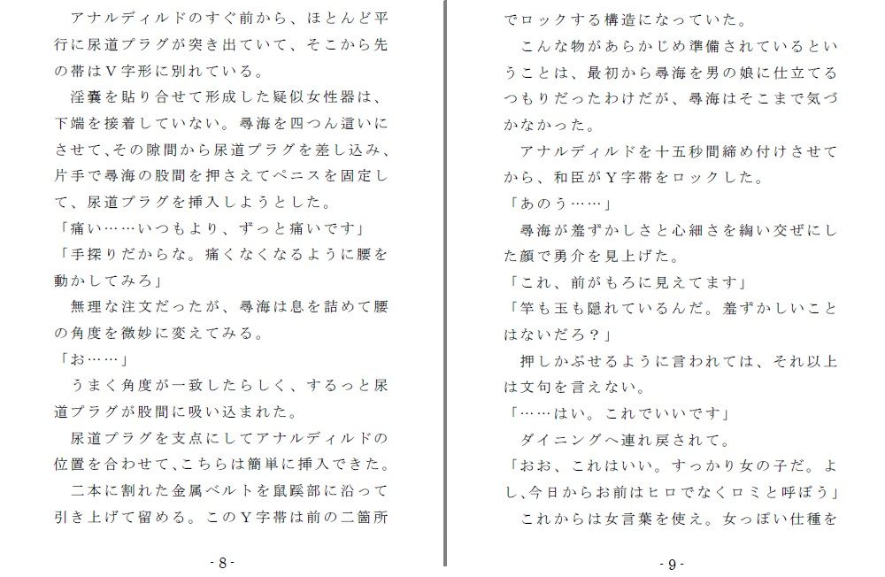 サンプル画像3:姪奴と甥奴（後編）～繁殖奴隷にされる姉と男の娘に改造される弟 [作品ID:d_128175]