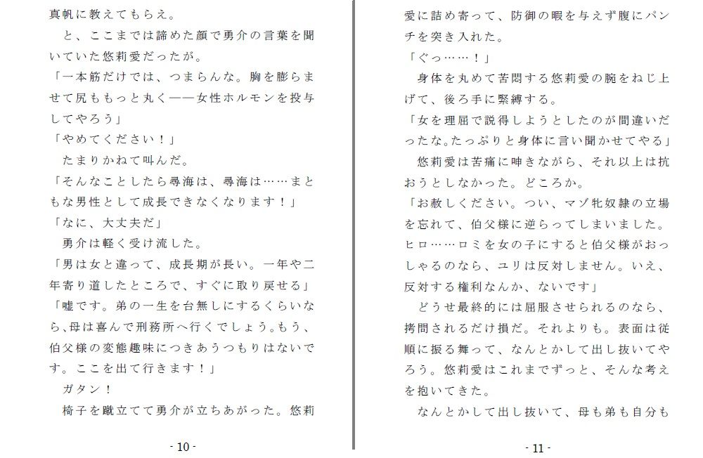 サンプル画像4:姪奴と甥奴（後編）～繁殖奴隷にされる姉と男の娘に改造される弟 [作品ID:d_128175]