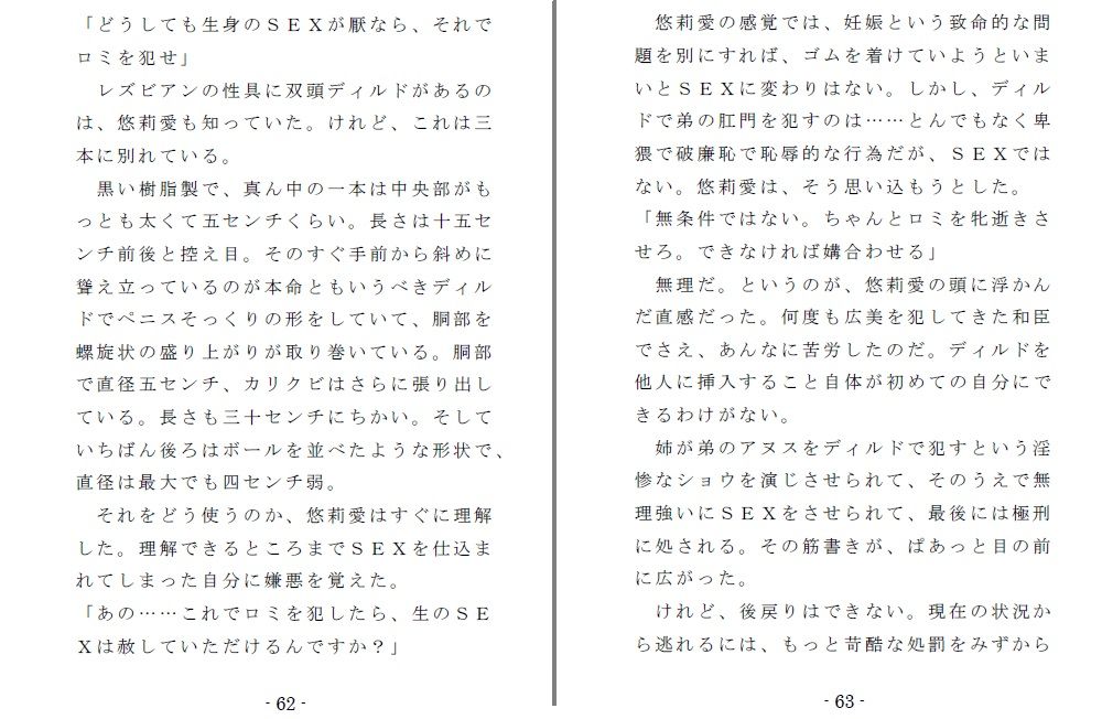 サンプル画像5:姪奴と甥奴（後編）～繁殖奴隷にされる姉と男の娘に改造される弟 [作品ID:d_128175]