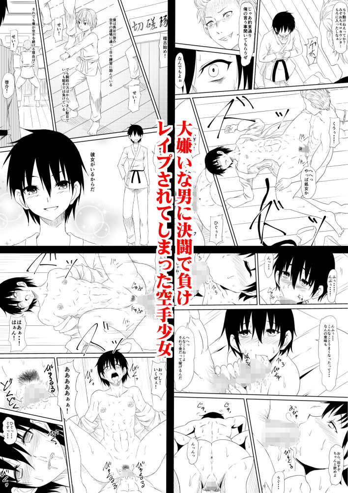 サンプル画像1:空手少女寝取られレイプ～あの子が大嫌いだったはずの男の子種を欲しがるようになるまで～ [作品ID:d_128182]