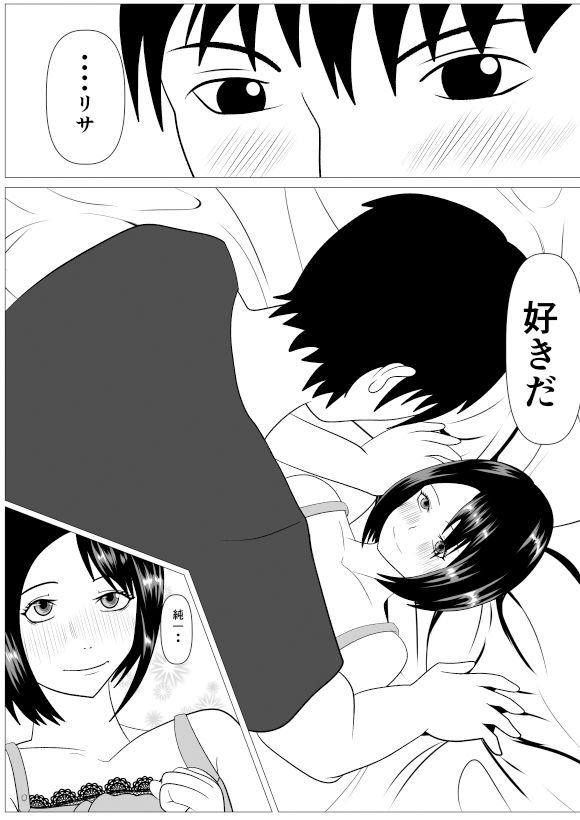 サンプル画像2:安心して何もされなかったから [作品ID:d_128183]