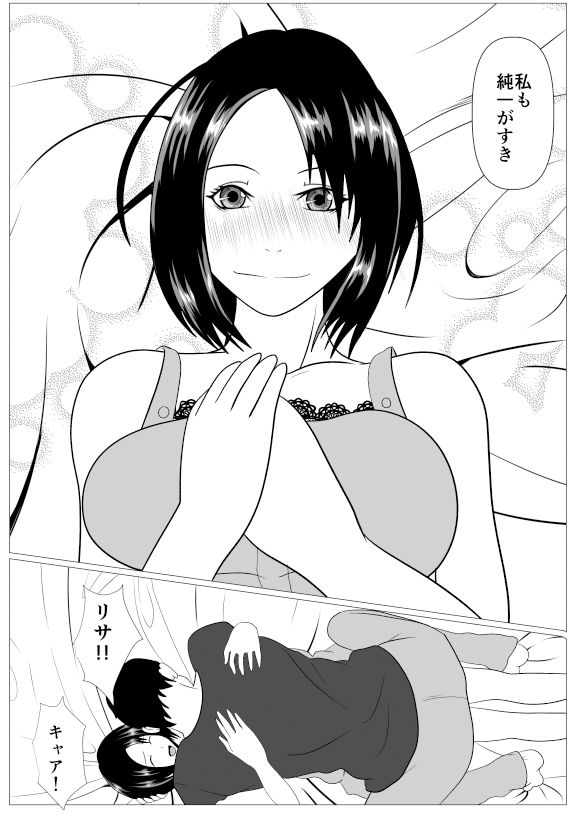 サンプル画像3:安心して何もされなかったから [作品ID:d_128183]