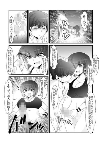 サンプル画像1:ふたなり妹と比べっこ！ [作品ID:d_128229]