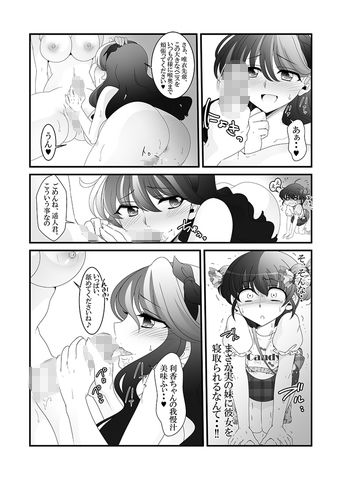 サンプル画像3:ふたなり妹と比べっこ！ [作品ID:d_128229]